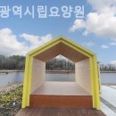 인천광역시립요양원