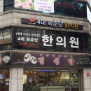 4대회춘당한의원 이미지