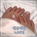뷰티나르 | 개금 네일 잘하는 4.3네일 패디큐어 솔직후기