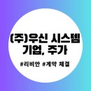 (주)우신 시스템 티스토리
