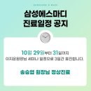 삼성에스마디정형외과의원 이미지