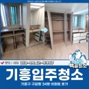 구갈동 | 기흥입주청소 비용, 기흥구 구갈동 34평 아파트 후기