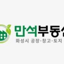만석 공인중개사사무소 이미지