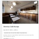 춘천오렌지충전소 | 봄스테이(Bom Stay), 숙소에 까다로운 스니가 인정한 컨디션 만족 100% ! 쾌적한 춘천 숙소 호텔