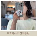 대길한의원 | 다산미용실 남양주중단발파마잘하는곳 드로시아다산지금점 세영디자이너