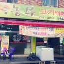 농부고기백화점 이미지