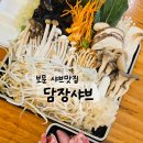 담장샤브 | 샤브에 버섯 많은거 좋아하는 사람? 보문 성신여대 안암 샤브 맛집 <담장샤브> 내돈내먹 후기