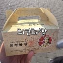 포석로10-2(서) | 경주빵 원조 최영화빵 황리단길점 웨이팅 구매 후기 (가격, 대기시간)