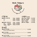 허그요거트