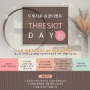 뜨레시옷 이미지