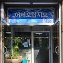 영빈회관 | 익산맛집 영빈회관 백년가게 아구백반