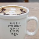 ♡ 따뜻한 커피 이미지 이미지