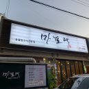 마포댁
