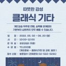 월 강좌(5월) / 클래식 기타 이미지