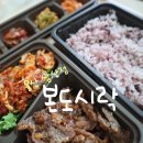 본도시락 삼산점 | 울산 도시락/울산 배달 도시락::본도시락 울산 삼산점