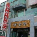 송촌동맛집 장수촌 송촌중리점 대전누룽지백숙 복날 추천음식