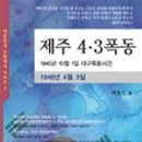 창작오페라 순이삼춘 이미지