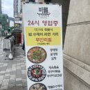 바름식당 | 미금역 바름 식당 후기