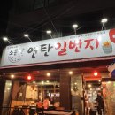 연탄일번지 이미지