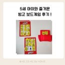 유아놀이영어 | 5세 유아 집콕 놀이! 어린이 영어단어 빙고 보드게임후기 :)