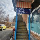 세븐일레븐 양주꿈나무로점 | 양주cc맛집 [ 북한강 코다리 ] 북한강 맛집 재방문후기