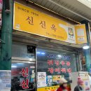 신신옥 티스토리