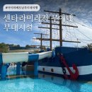 아미고룸클럽 | 아이와 베트남 무이네 여행 - 센타라 미라지 무이네 | 부대시설 | 조식 | 수영장 | 키즈카페 | 놀이터...