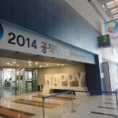 2014 공직박람회 : 서울 양재 aT 센터에서 개막 ! 이미지