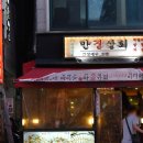 제일상회(벌교) | 건대 단체술집 만경상회 막걸리는 이 집이 딱이네!