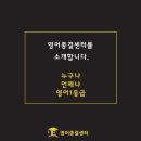 영어종결센터당동학원
