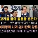 이재명, 꼬리잡아 몸통흔든다.홍준표, 사과합니다.박광온이 문제였다. 이미지