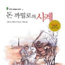 돈까밀로