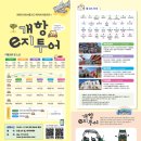 (주)조은투어