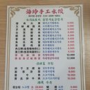 하이링손만두