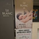 르블랑에스테틱