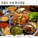 오키족발 | 영종도 하늘도시 족발 맛집 완미족발