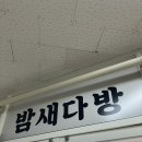 밤새다방 네이버블로그