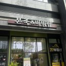 본죽&비빔밥 달성공원역점 네이버블로그