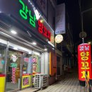 강남-032 | 인천 양꼬치 맛집 구월동 강남 양꼬치