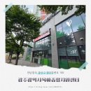 광주콩종합센터 | 첨단장난감대여 광주광역시육아종합지원센터 방문 후기