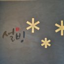 인절미빙수 설빙이 역시 최고