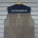진안군 장애인 종합복지관 | 진안군장애인종합복지관 단체조끼 주문