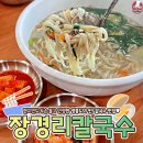 장경리칼국수 이미지