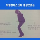 대전한방병원, 퇴행성디스크 디스크치료한약으로 치료하자! 이미지