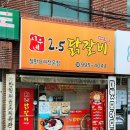 시우네2.5닭갈비