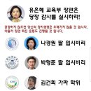 유은혜 장관은 나경원 딸, 박형준 딸 입시비리 조사하라 이미지