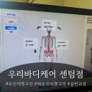 큐비부산센터 | 부산체형교정 해운대 우리바디케어 센텀점 | 3D 체형분석