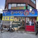 위아래횟집