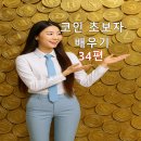 유니트레이딩34 | 🔍 사기 코인 판별법 실전 체크리스트 가이드 : 코인 초보부터 고수까지 배우기 34