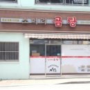 가마솥한우소머리곰탕 이미지